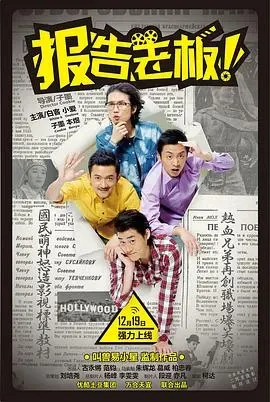 报告老板!第一季