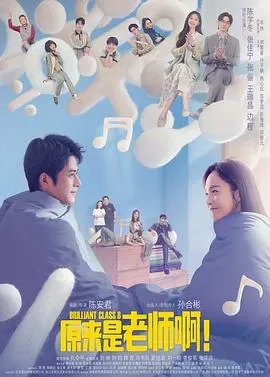原来是老师啊!