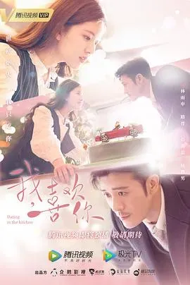 我、喜欢你