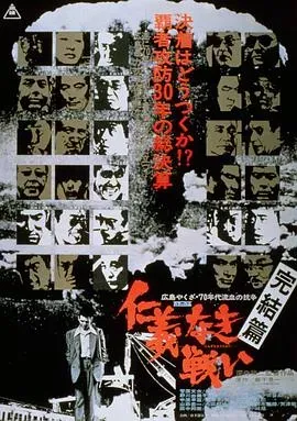 无仁义之战5:完结篇