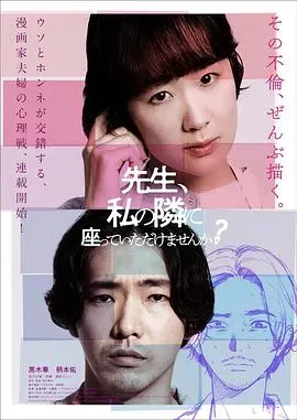 老师、您能坐在我旁边吗?