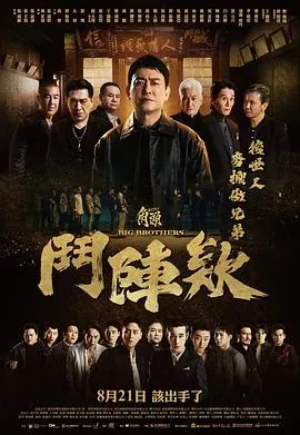 角头：斗阵欸