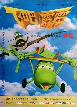 飞吧、霹雳