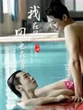 我在等、风也在等