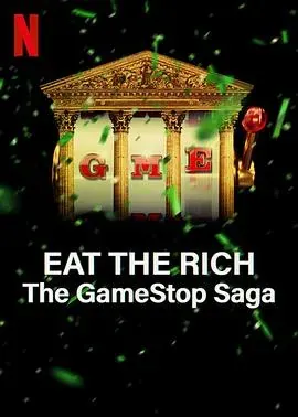 散户大战华尔街:GameStop传奇