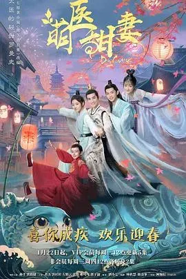 萌医甜妻