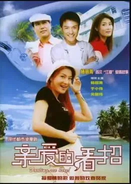 亲爱的、看招