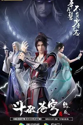 斗破苍穹 缘起