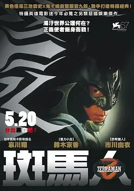 斑马人