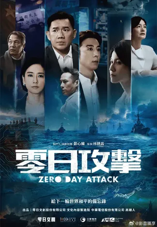 零日攻击