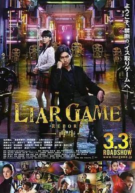 诈欺游戏 -再生-