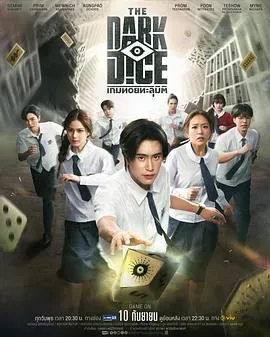 暗黑骰子
