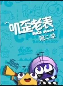 叽歪老表第二季