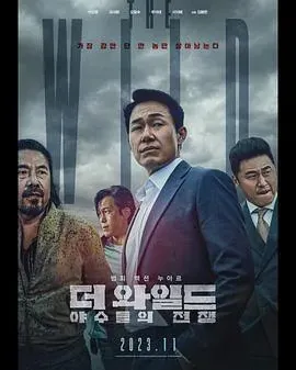 The Wild:野兽们的战争