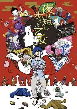 春宵苦短、少女前进吧！