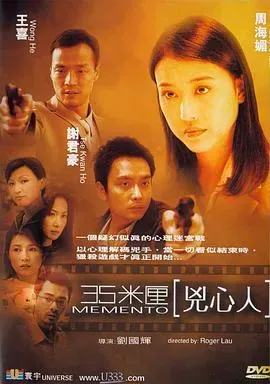 35米厘:凶心人