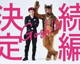 奥莉佛是狗、(天哪!!)这家伙 续篇