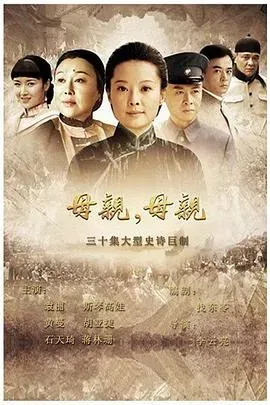 母亲、母亲