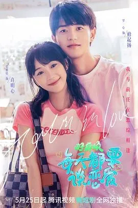 好麻烦、每天都要谈恋爱
