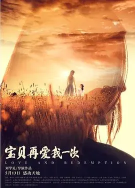 宝贝、再爱我一次
