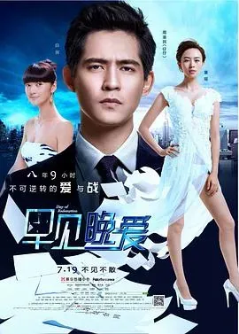 早见、晚爱