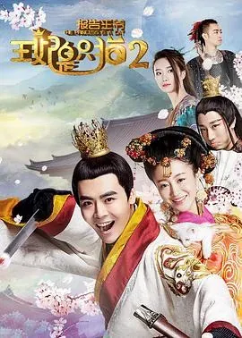 报告王爷、王妃是只猫2