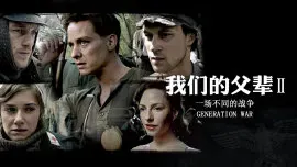 我们的父辈2:一场不同的战争