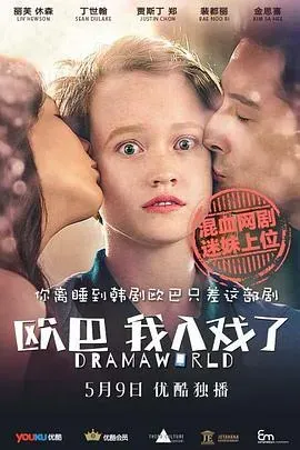 欧巴、我入戏了
