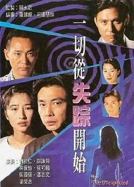 一切从失踪开始国语