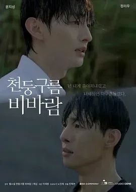 雷云暴雨