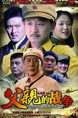 父亲的战争
