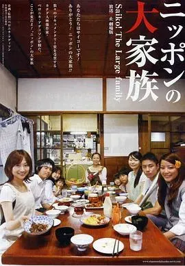 放送禁止 剧场版2～日本大家族