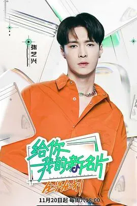 给你、我的新名片