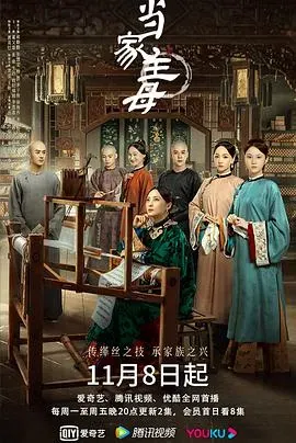 当家主母