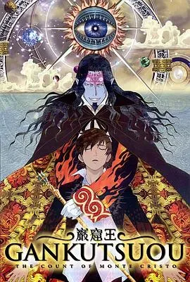 岩窟王