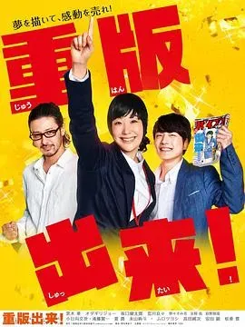 重版出来!