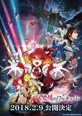 剧场版 超时空要塞DELTA:激情的女武神