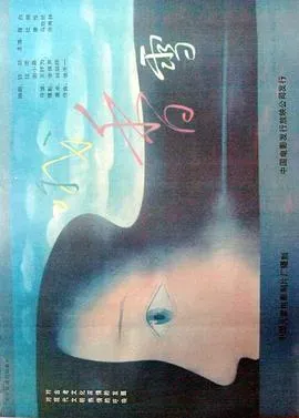 哦、香雪