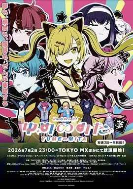 BanG Dream! YUME&infin;MITA