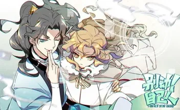 别动！自己人动态漫画第1季