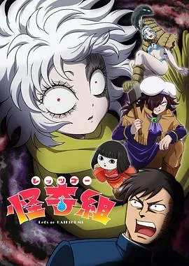 Let&rsquo;s Go怪奇组